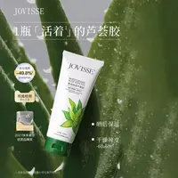 【老弟夫妇专属】JOVISSE/洁薇丝柔润保湿芦荟胶
