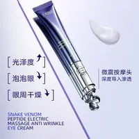 【老弟夫妇专属】JOVISSE/洁薇丝蛇毒肽电动按摩抗皱眼霜保湿提亮