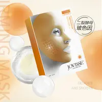 【老弟夫妇专属】JOVISSE/洁薇丝二裂酵母玻色因紧致面膜保湿补水