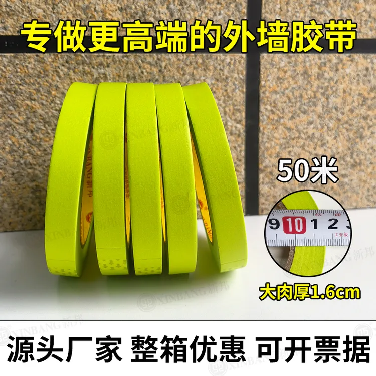【小箱】水包砂美纹纸胶带外墙分格专用真石漆美缝胶带线条和纸防水