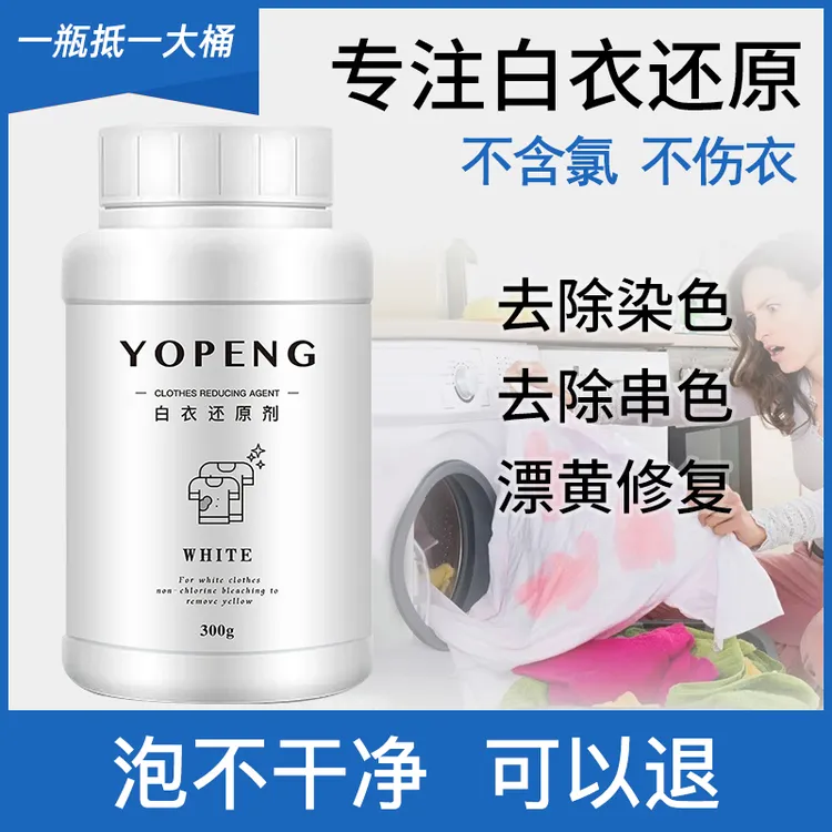优朋【达人专用】护色增白白衣专用漂白剂去除白衣服混【送小去油灵】