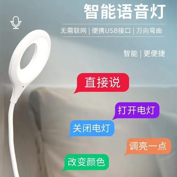 人工智能语音灯台灯语音控制声控开关灯LED小夜灯说话控制小夜灯