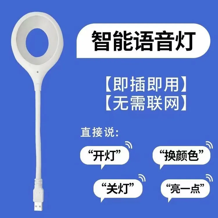 智能语音小夜灯创意调光床头USB护眼床头小夜灯家用节能学生宿舍