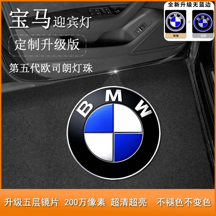 宝马迎宾灯x1x3x4x5x6 7系5系530li3系325li改装饰车门氛围投影灯