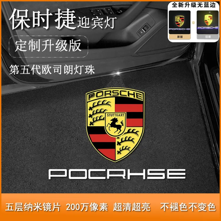 适用于保时捷卡宴coupe Macan迎宾灯911改装饰Taycan车门投影灯
