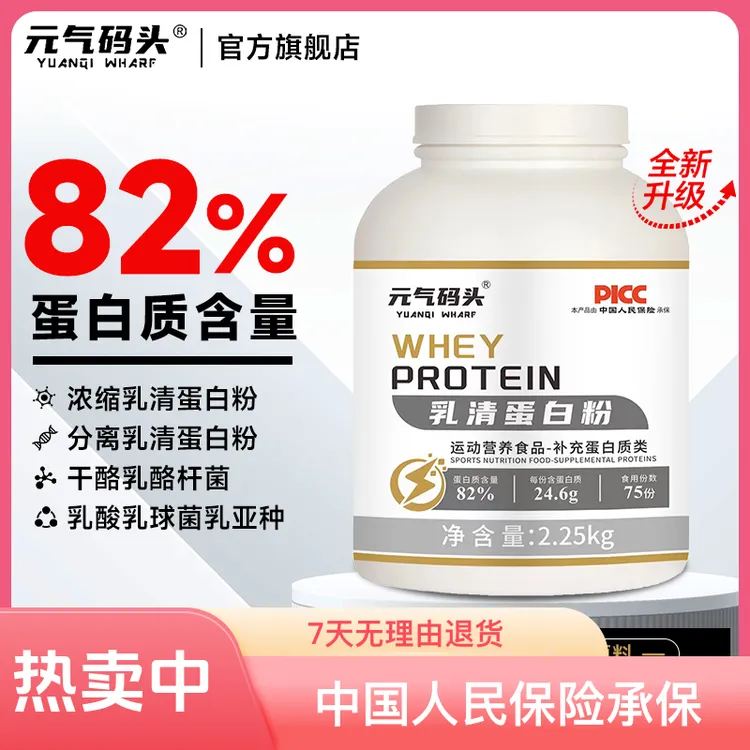 乳清蛋白粉蛋白82%含量健身高蛋白运动营养双重蛋白益生菌增肌