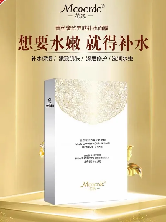 【拍一发十盒】蕾丝奢华养肤补水面膜
