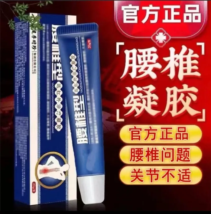 【官方正品】李时珍腰椎冷凝胶李时珍腰椎部位型远红外凝胶外用膏