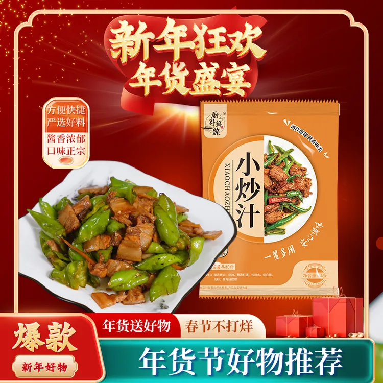 厨野鲜踪0添加防腐剂农家小炒汁家常炒肉炒菜炒排骨45g