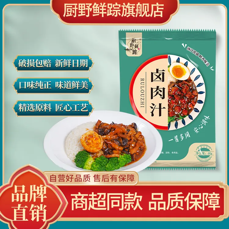 厨野鲜踪0添加防腐剂台式卤肉饭酱汁肉夹馍汁60g