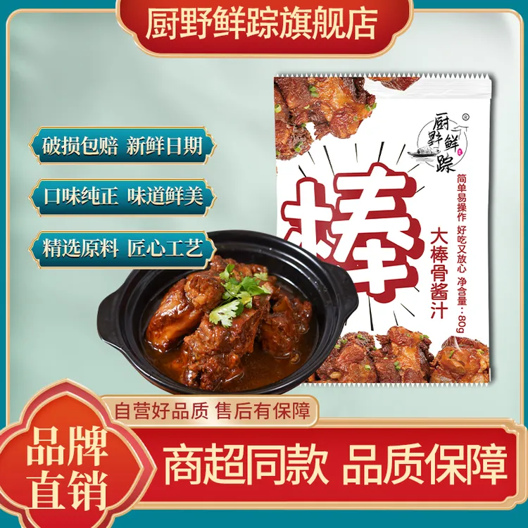 厨野鲜踪大棒骨酱汁酱骨头酱汁优选调味品调味料80g