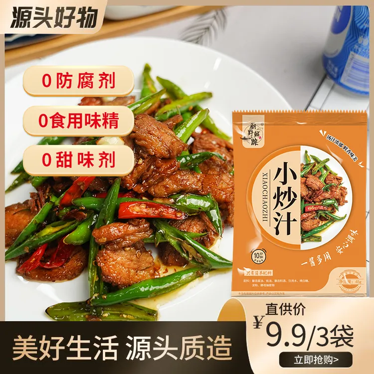 【好物节专属】厨野鲜踪0添加防腐剂农家小炒汁家常炒肉排骨45g