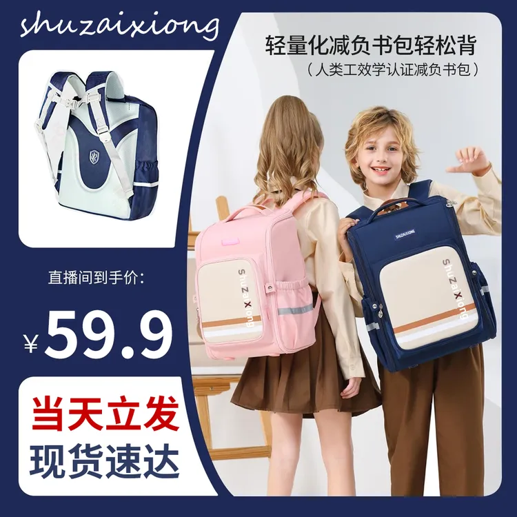 【护脊减负太空包】护脊背包大容量减负书包1-6年级防水双肩包
