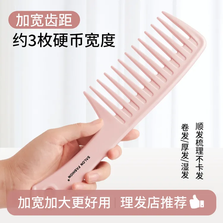 宽齿梳女士专用长发造型头梳蓬松顺发卷发烫发防静电加厚大齿梳子