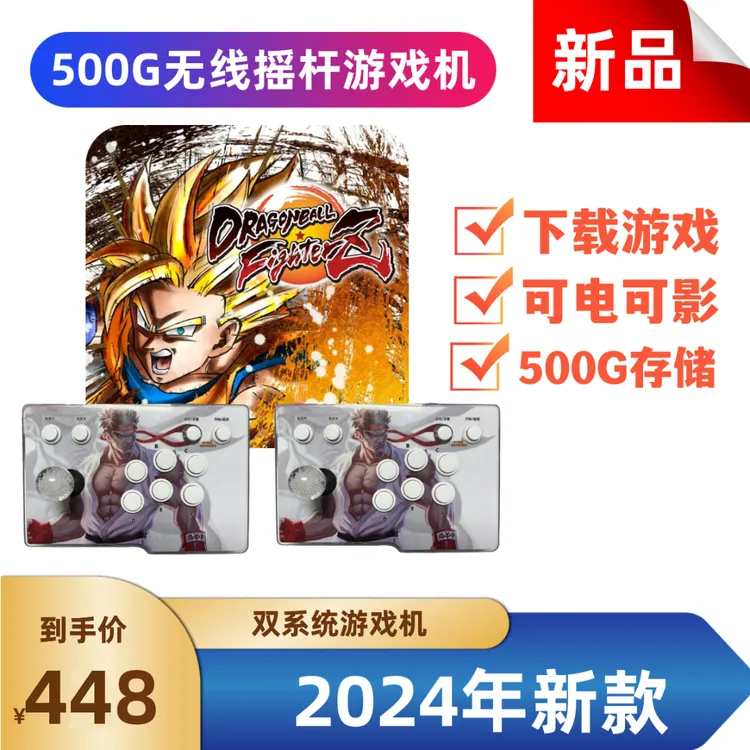 潘多拉天马2024款龙珠500G无线摇杆21000款游戏机可玩战神怀旧