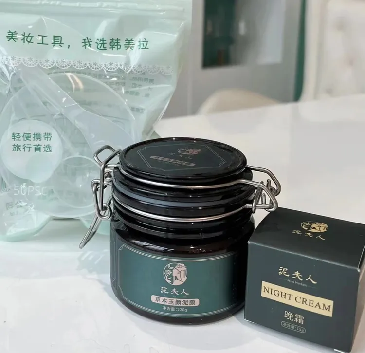 拍下到手2件｜泥夫人草本涂抹泥膜修护