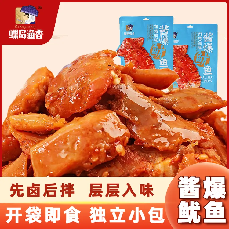 DieDaoYuXiang/蝶岛渔香酱爆鱿鱼香辣过瘾即食开袋零食嚼劲美味