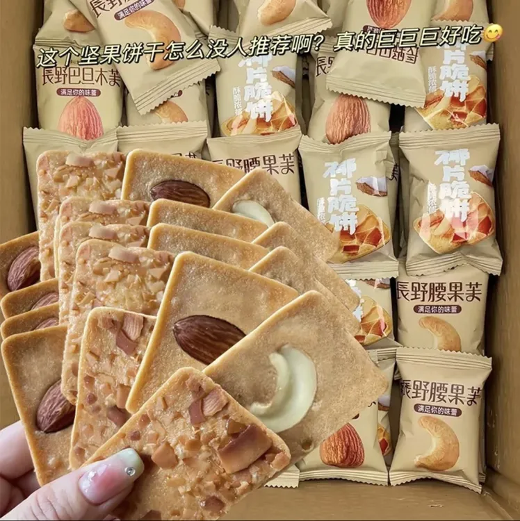喜丰恋坚果芙脆饼干多口味腰果巴旦木椰片薄脆饼网红休闲解馋零食