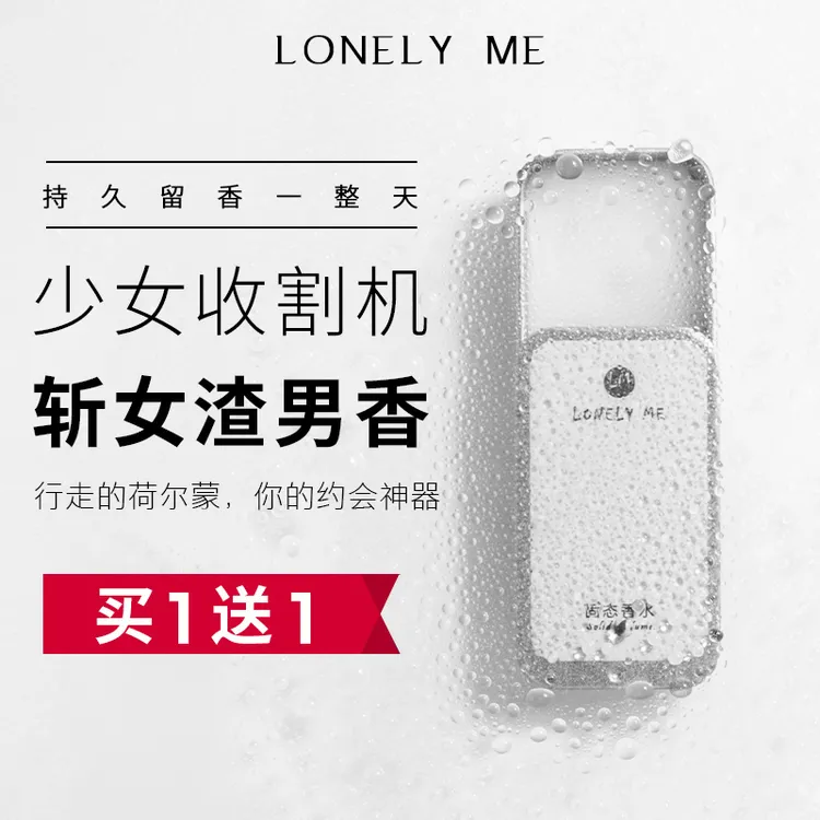 LonelyMe【男士香膏】固体体香香膏香水男士持久留香古龙好闻淡香
