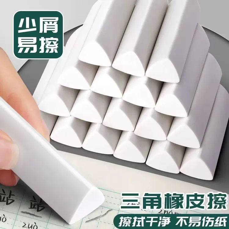 聚屑三角橡皮擦小学生专用擦字成线不留痕2B橡皮素描美术橡皮擦