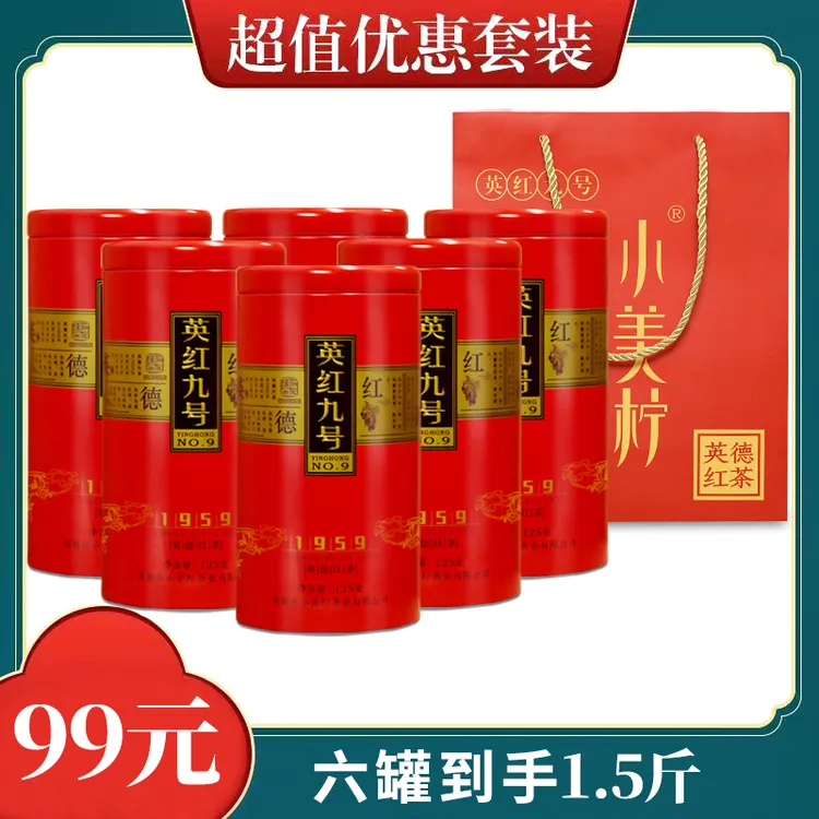 X小美柠英红九号礼罐送礼广东英德红茶手信英红9号厂家直销茶叶