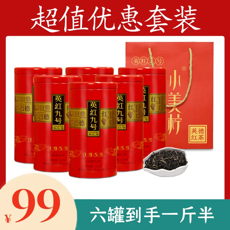 小美柠厂家直销英红九号正宗英德红茶英红9号红茶好茶罐装茶叶