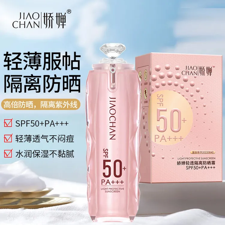 防晒隔离防紫外线SPF50+高倍防晒霜防水防汗军训专用男女防晒乳
