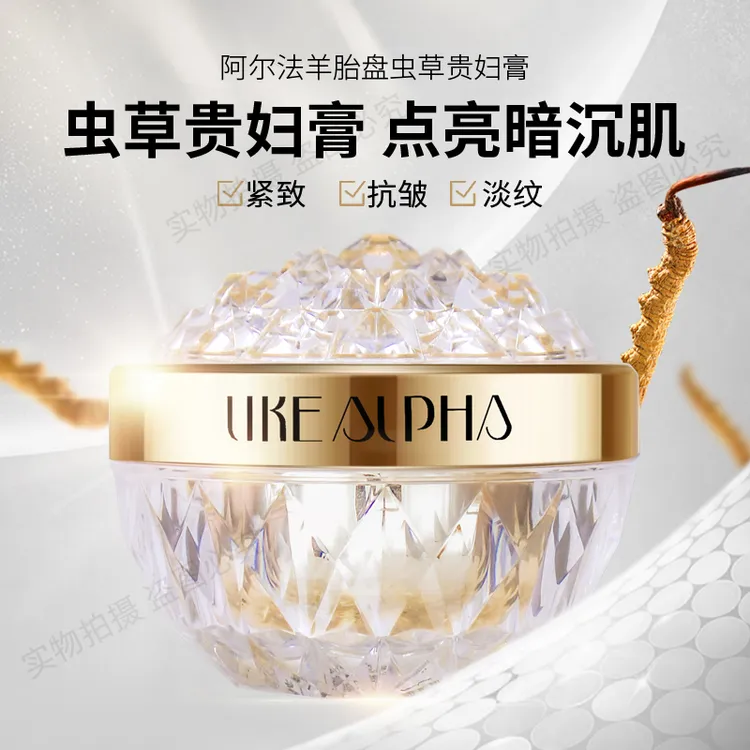 【全新配方】阿尔法虫草提拉贵妇膏懒人素颜霜补水保湿提亮养颜紧致