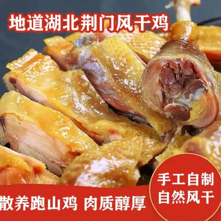 【精装版】湖北荆门特产正宗十里铺风干鸡腊味散养咸鸡原味腊鸡