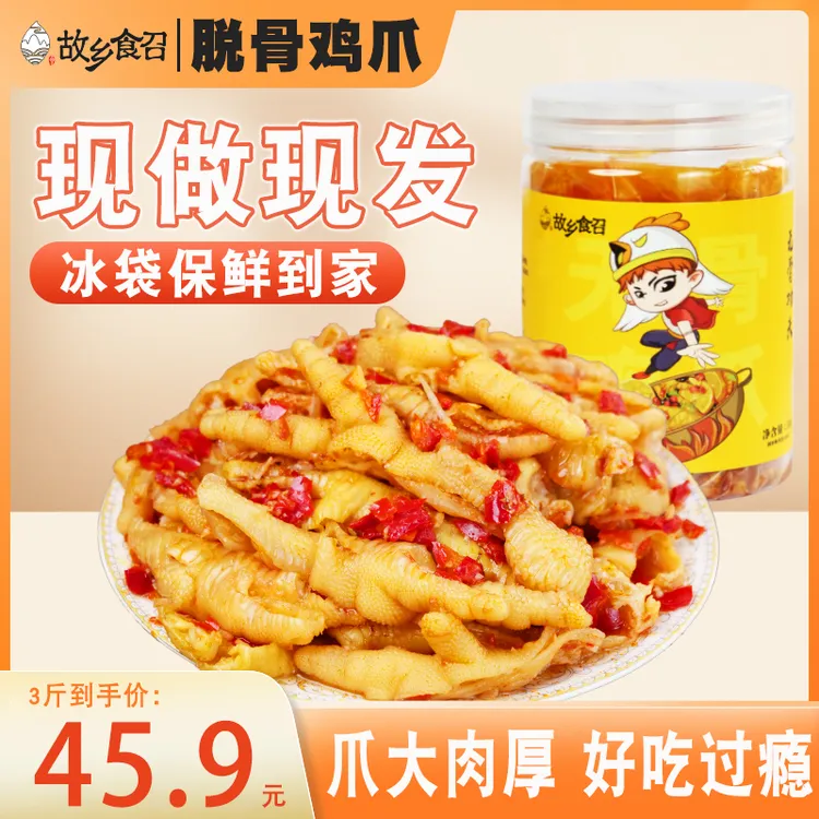 【破价福利】无骨鸡爪1500g酸辣柠檬凤爪零食小吃休闲食品网红爆款