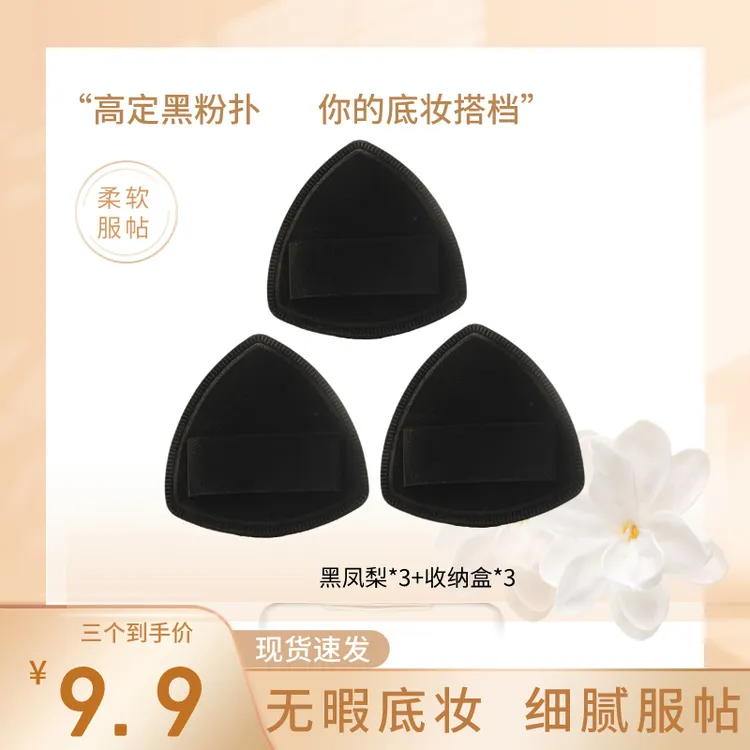 【3个装】黑凤梨粉扑气垫棉花糖超软不吃粉定妆美妆蛋海绵干湿用