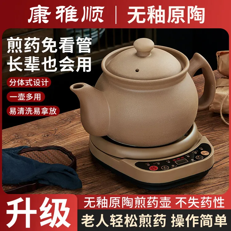 康雅顺原陶无釉全自动煎药壶家用砂锅熬药多功能中药壶养生壶药罐