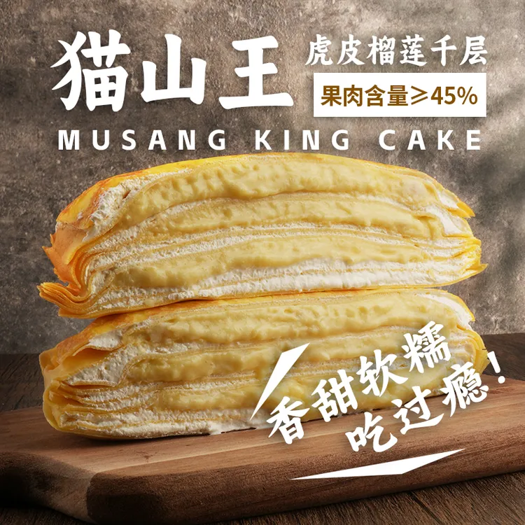 【直播间福利多盒装】榴莲千层400g