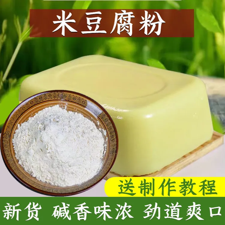 吉丫头【米豆腐专用粉】云贵川渝凉粉凉糕米凉虾自制专用家用原料