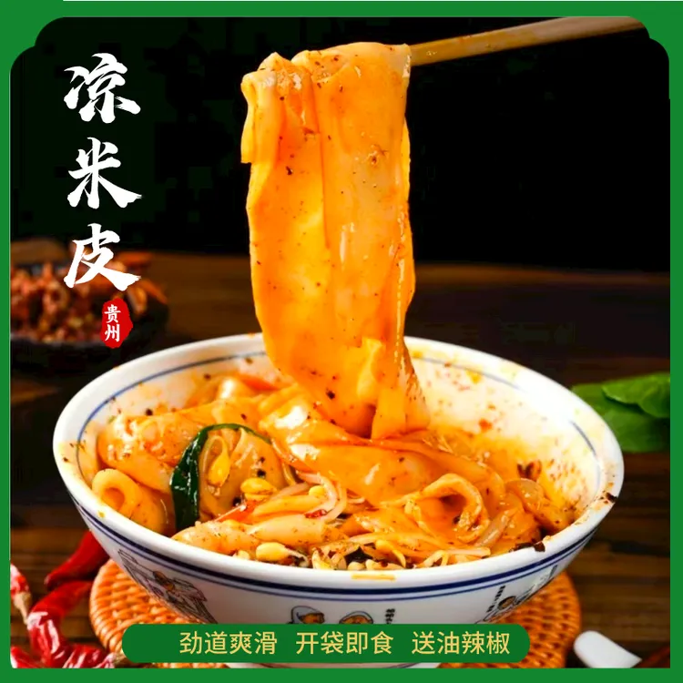 【凉皮剪粉】贵州特产凉米皮红油凉皮卷粉剪粉裹卷凉卷皮开袋即食