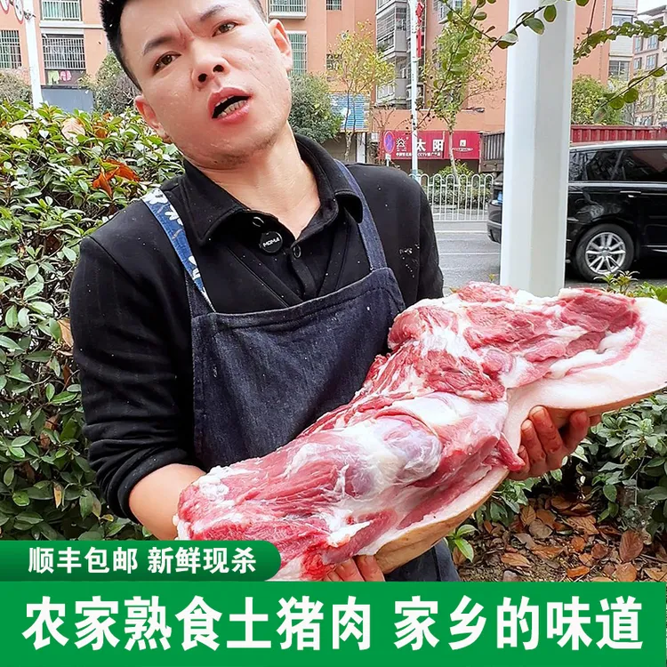 【顺丰包邮】湖南农人郭琦农家熟食土猪肉前夹肉鲜嫩土猪【前腿肉】