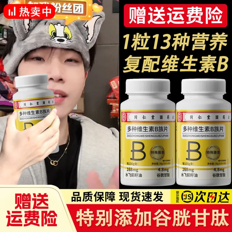 抖音商城】多种维生素b族片营养又健康水飞蓟籽油谷胱甘肽熬夜加班