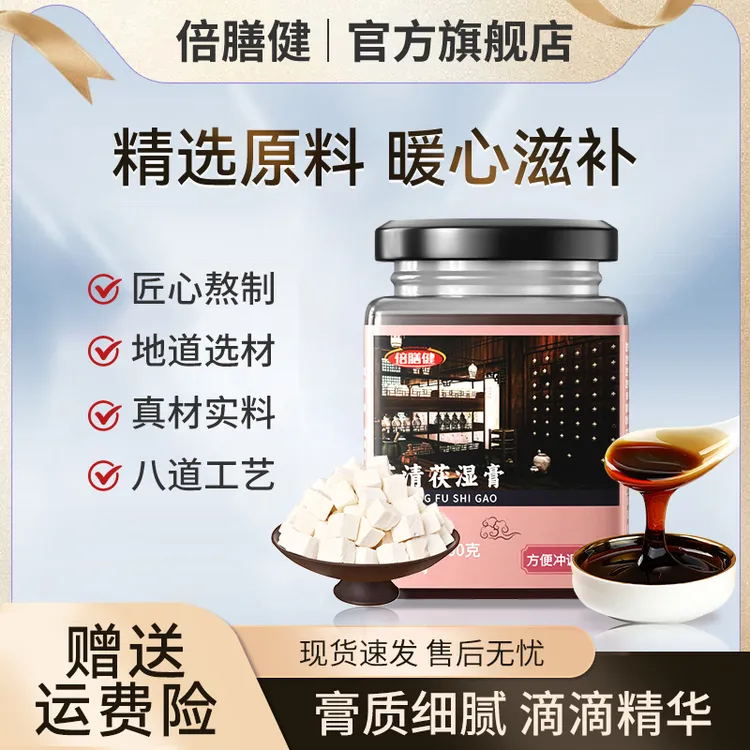 【旗舰正品】芸清茯湿膏即冲即饮古法熬制伏湿膏换季常备浓缩滋补膏