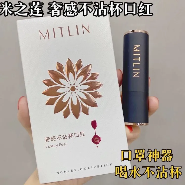 MITLIN米之莲奢感不沾杯口红哑光雾面显白唇泥釉有色唇膏不易脱妆