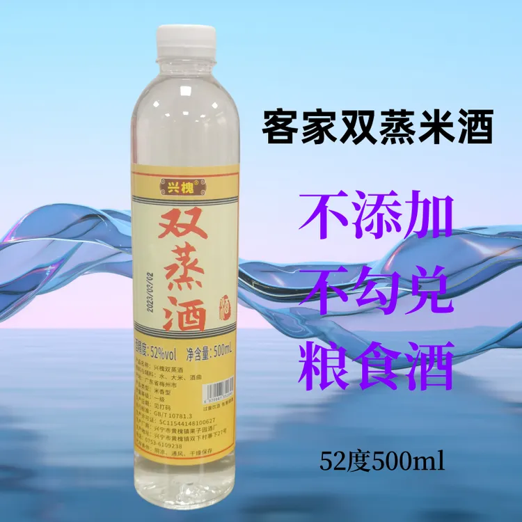 正宗客家广东米酒纯粮双蒸馏粮食酒农家聚会聚餐送礼米香口味