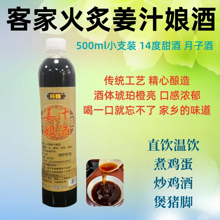 正宗客家黄酒姜汁娘酒传统工艺酿造原浆好喝火炙月子甜酒糯米酒