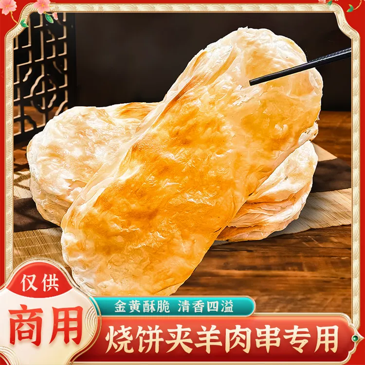 正宗淮南牛肉羊肉汤商用烧饼夹羊肉串油酥烧饼冷冻半成品速食坯子
