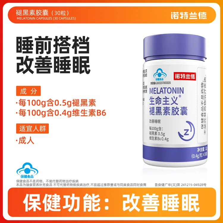 【改善睡眠】诺特兰德褪黑素胶囊补充睡眠片维生素B6  30粒
