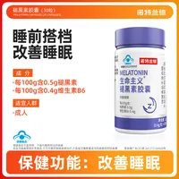【改善睡眠】诺特兰德褪黑素胶囊补充睡眠片维生素B6  30粒