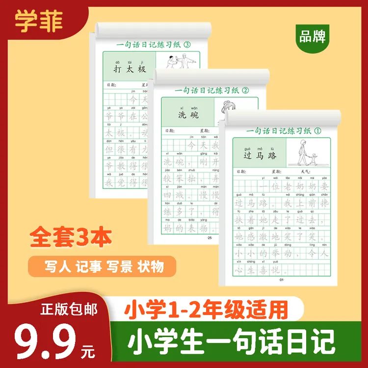 一句话日记看图写话练字贴一二年级作文素材记事描写