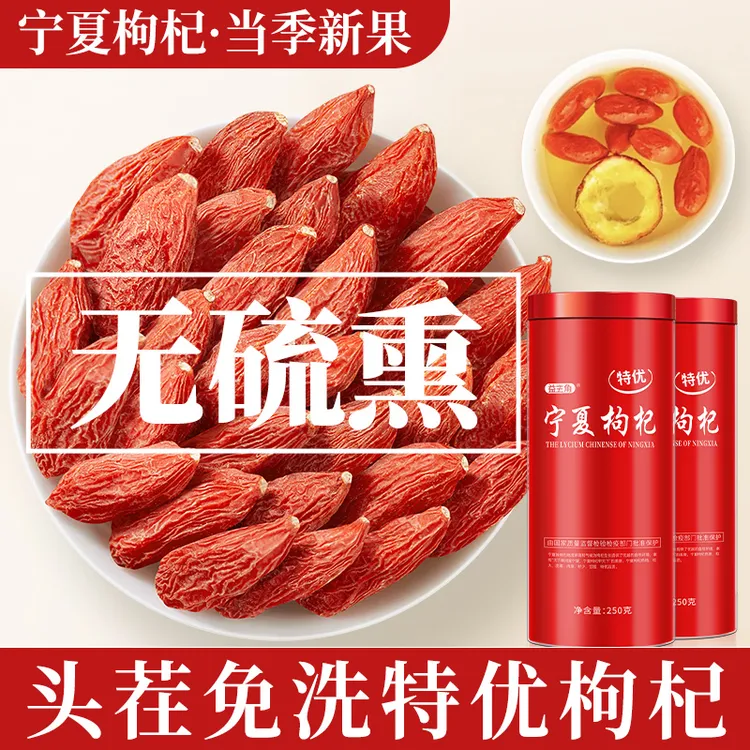 【正宗宁夏枸杞特优】山萸肉头茬500克无硫熏免洗泡水养生饱满