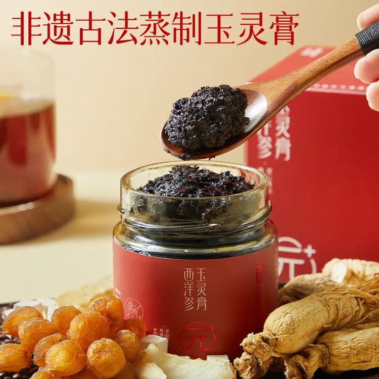 益主角 古法蒸制玉灵膏手工蒸制桂圆西洋参膏210克配料干净