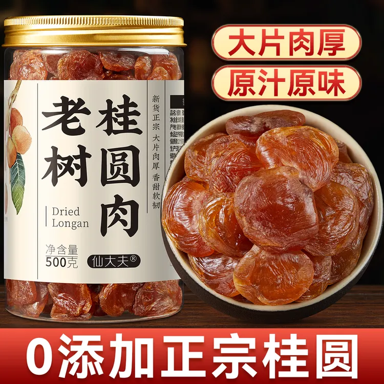 桂圆肉干无核无壳福建新货龙眼干肉大果泡水桂圆肉大片新鲜罐装