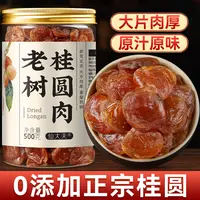 桂圆肉干无核无壳福建新货龙眼干肉大果泡水桂圆肉大片新鲜罐装