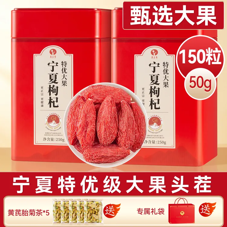 【无硫熏】宁夏特优级大果头茬500克 免洗 超大颗粒铁罐装送礼